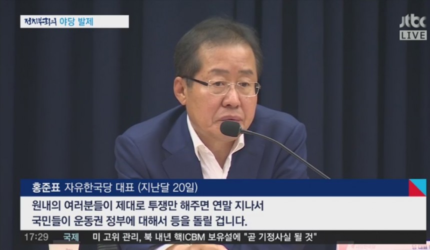 ‘정치부 회의’ / JTBC ‘정치부 회의’ 방송 캡쳐