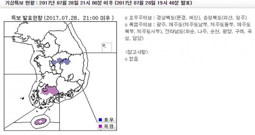 기상청 기상특보/기상청 공식 홈페이지