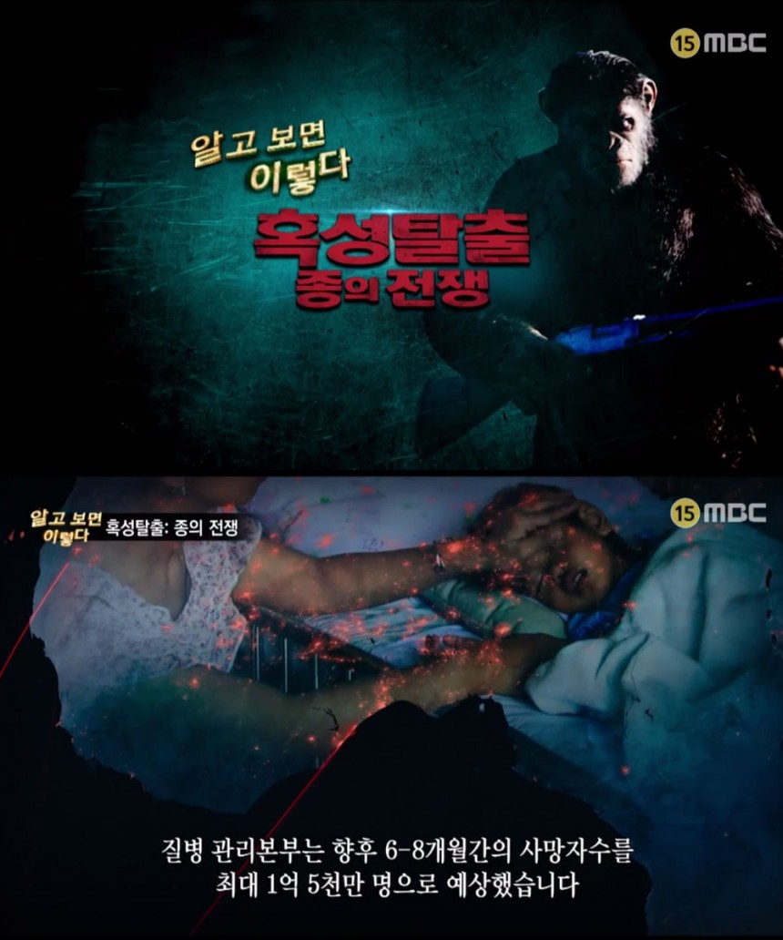 ‘혹성탈출: 종의 전쟁’ / MBC ‘출발! 비디오 여행’