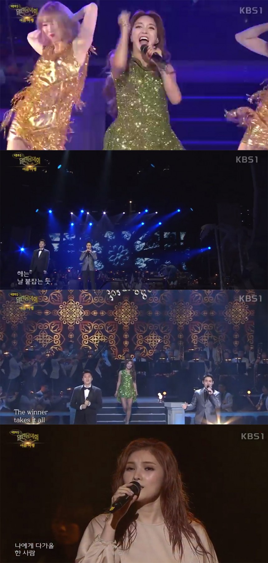 KBS ‘열린음악회’ 방송 캡처