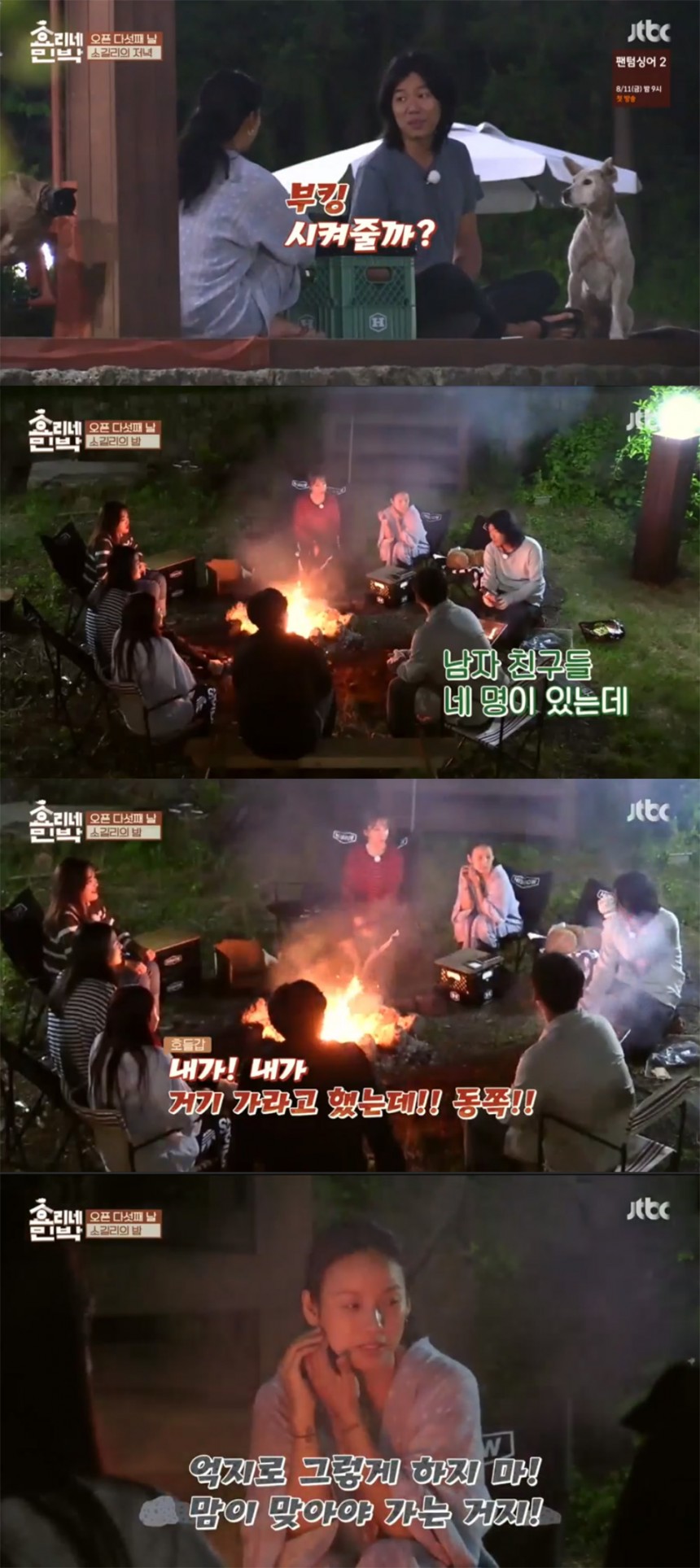 JTBC ‘효리네 민박’ 방송화면 캡처