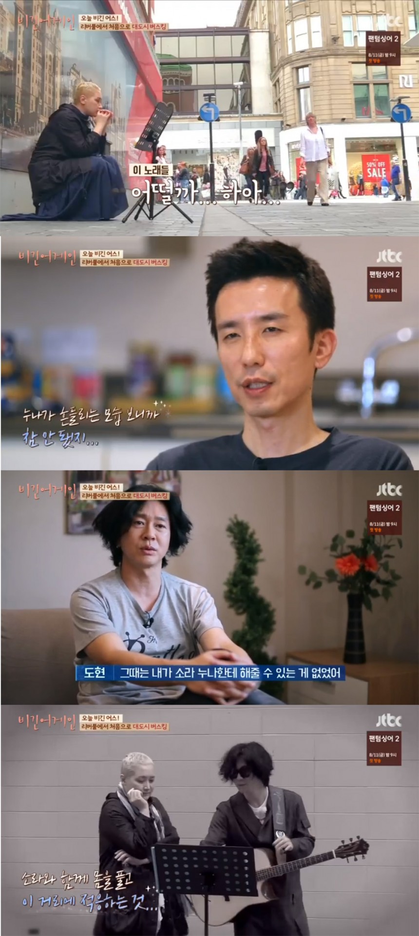 JTBC ‘비긴 어게인’ 방송화면 캡처