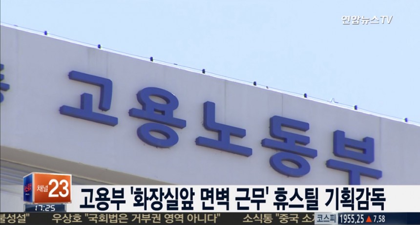 고용노동부 / 연합뉴스TV 방송화면 캡처
