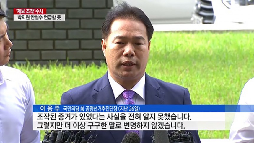 국민의당 이용주 전 공명선거추진단장 / YTN뉴스 화면 캡처
