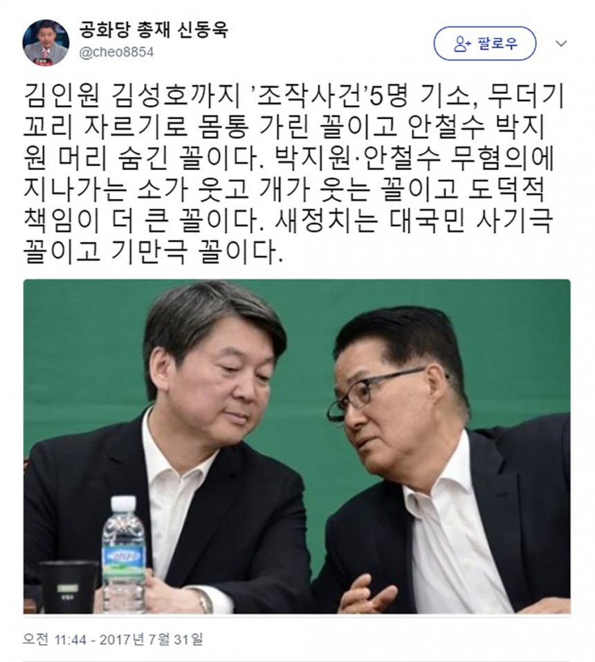 신동욱 공화당 총재 / 신동욱 총재 트위터 화면 캡처