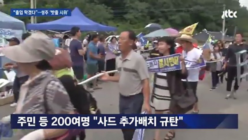 김천·성주 사드(THAAD) 반대 집회 / JTBC뉴스 화면 캡처