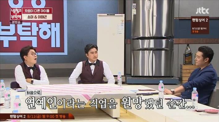 JTBC ‘냉장고를 부탁해’ 방송 캡처