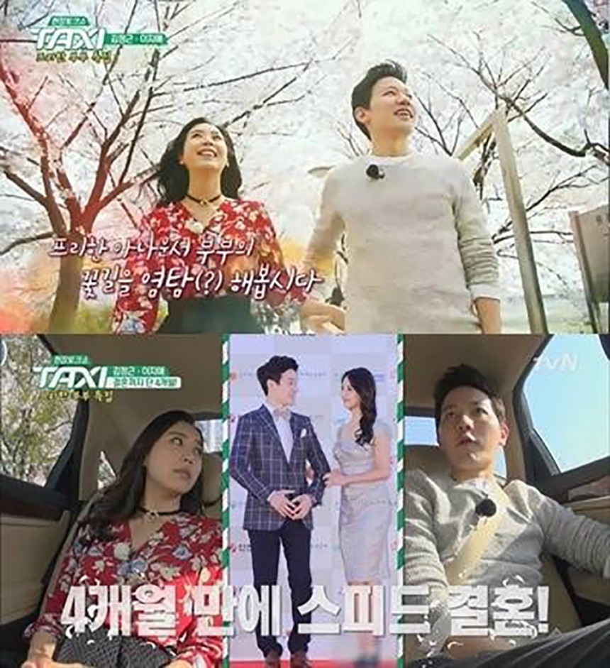 이지애 김정근 부부 / tvN ‘현장토크쇼-택시’ 방송 화면 캡처