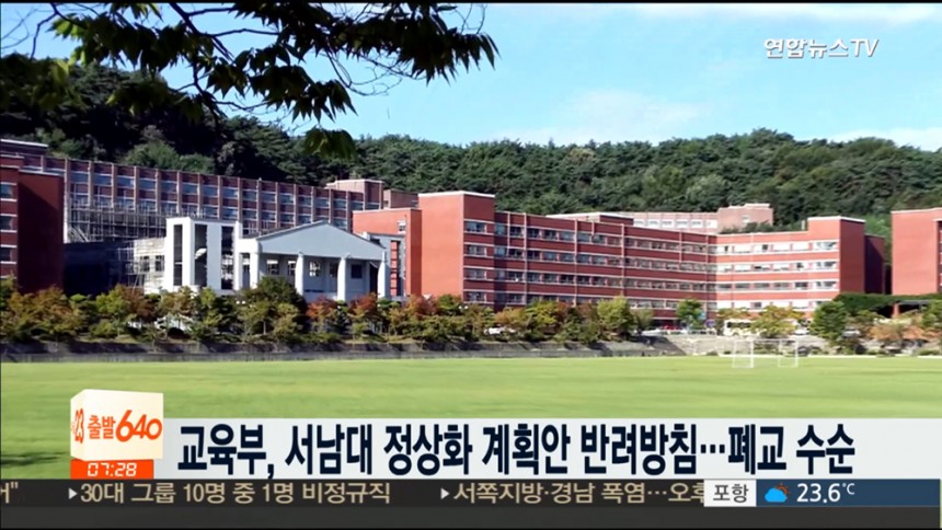 서남대/연합뉴스TV 방송장면