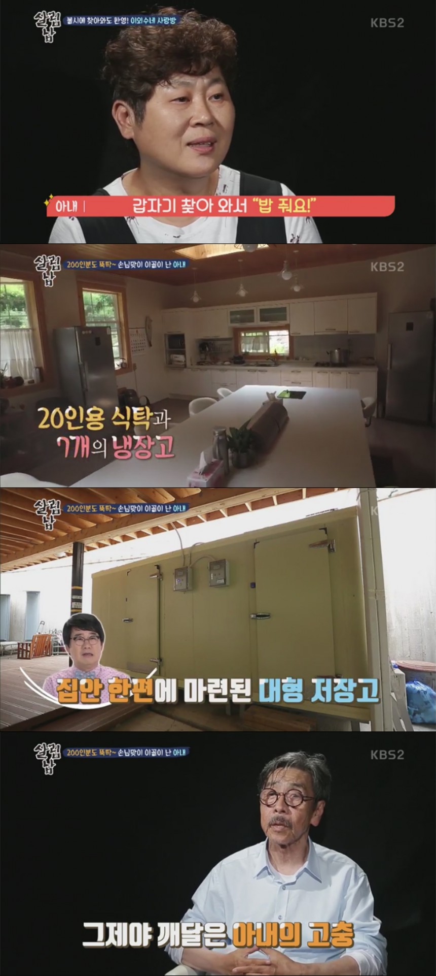 KBS2 ‘살림하는 남자들2’ / KBS2 ‘살림하는 남자들2’ 방송 캡처