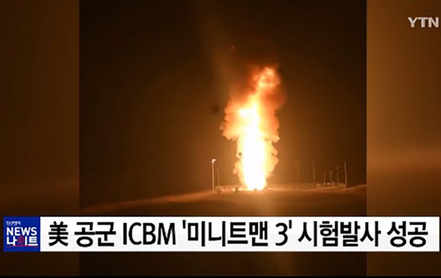 美공군, ICBM 미니트맨 3 시험발사 성공 / YTN뉴스 화면 캡처