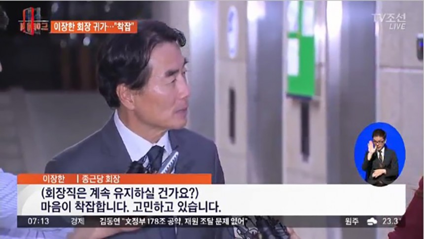 종근당 이장한 회장 / TV조선 뉴스 화면 캡처
