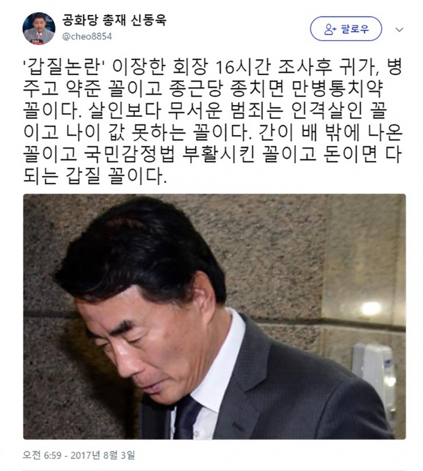 종근당 이장한 회장 ‘갑질논란’ / 신동욱 공화당 총재 트위터 화면 캡처