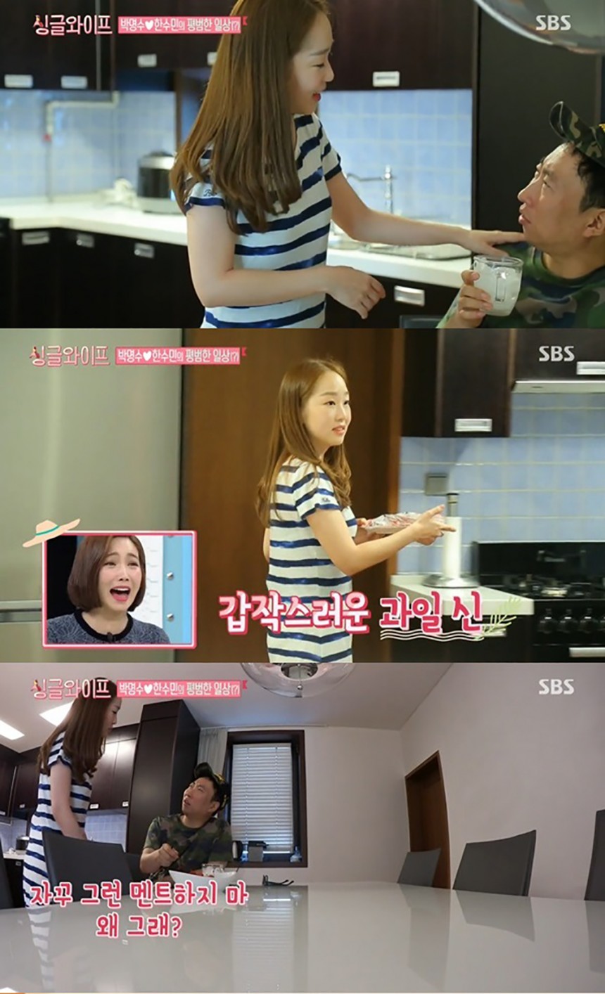 박명수-한수민 / SBS ‘싱글 와이프’ 방송 화면 캡처