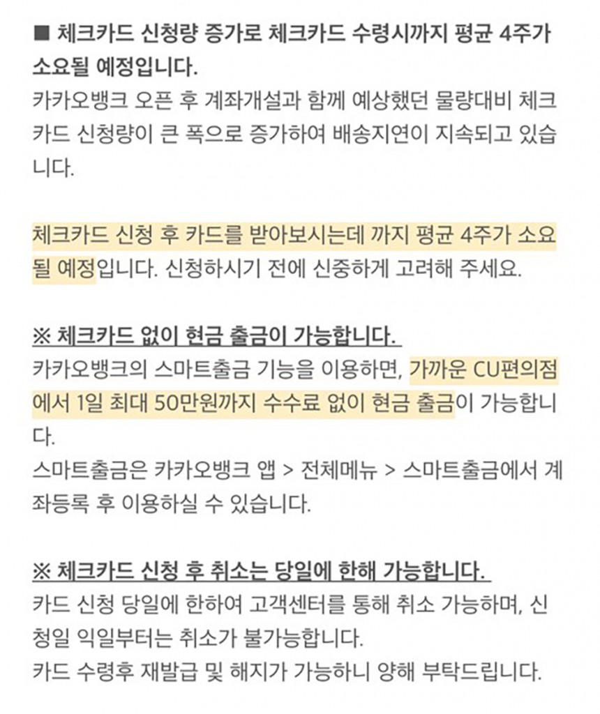 카카오뱅크 공지사항/카카오뱅크 어플 캡쳐