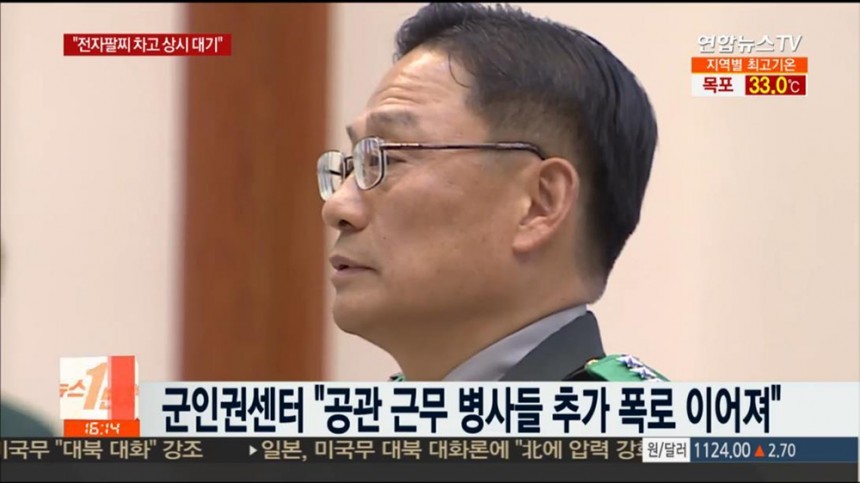 군인권센터, 박찬주 대장 긴급체포 주장 / 연합뉴스tv