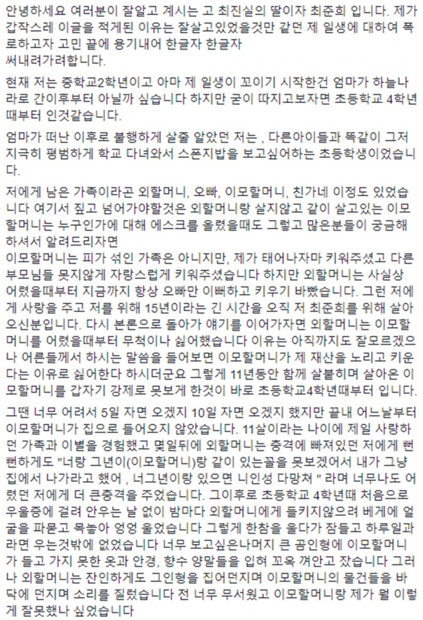 ‘최진실 딸’ 최준희의 삭제되기 전 페이스북 내용 / 최준희 페이스북
