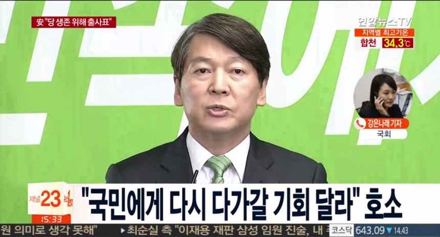 안철수 전 대표 / 연합뉴스TV 방송화면 캡처