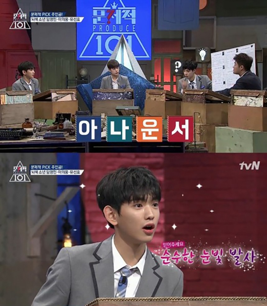 ‘프로듀스101’ 이의웅 / tvN ‘문제적 남자’ 방송 화면 캡처