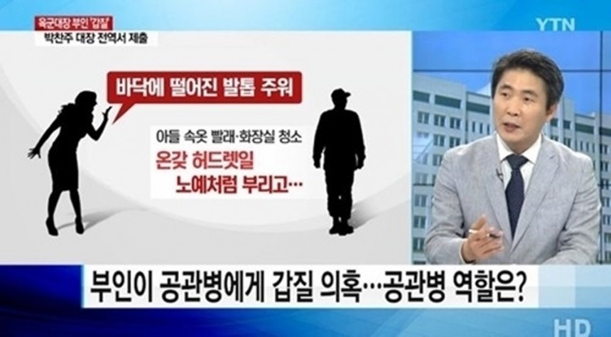 공관병 인터뷰, 박찬주 대장 부인에 / YTN