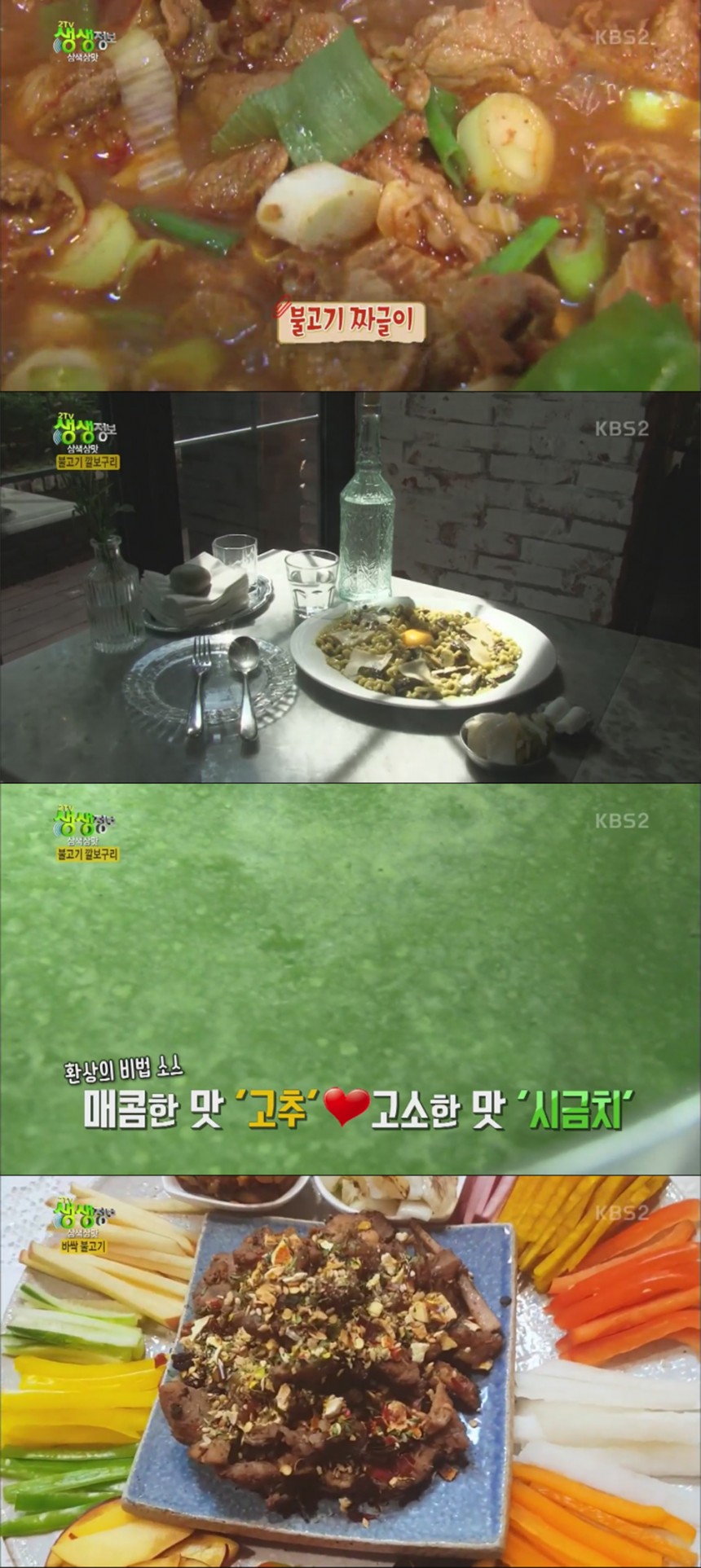 KBS2 ‘생생정보’ / KBS2 ‘생생정보’ 방송 캡처