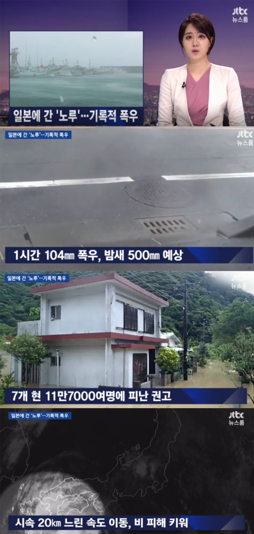 JTBC ‘뉴스룸’ 방송 캡처 