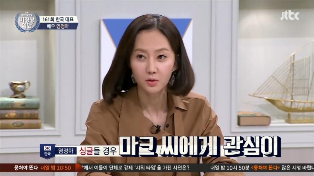 JTBC ‘비정상회담’ 방송 캡처 
