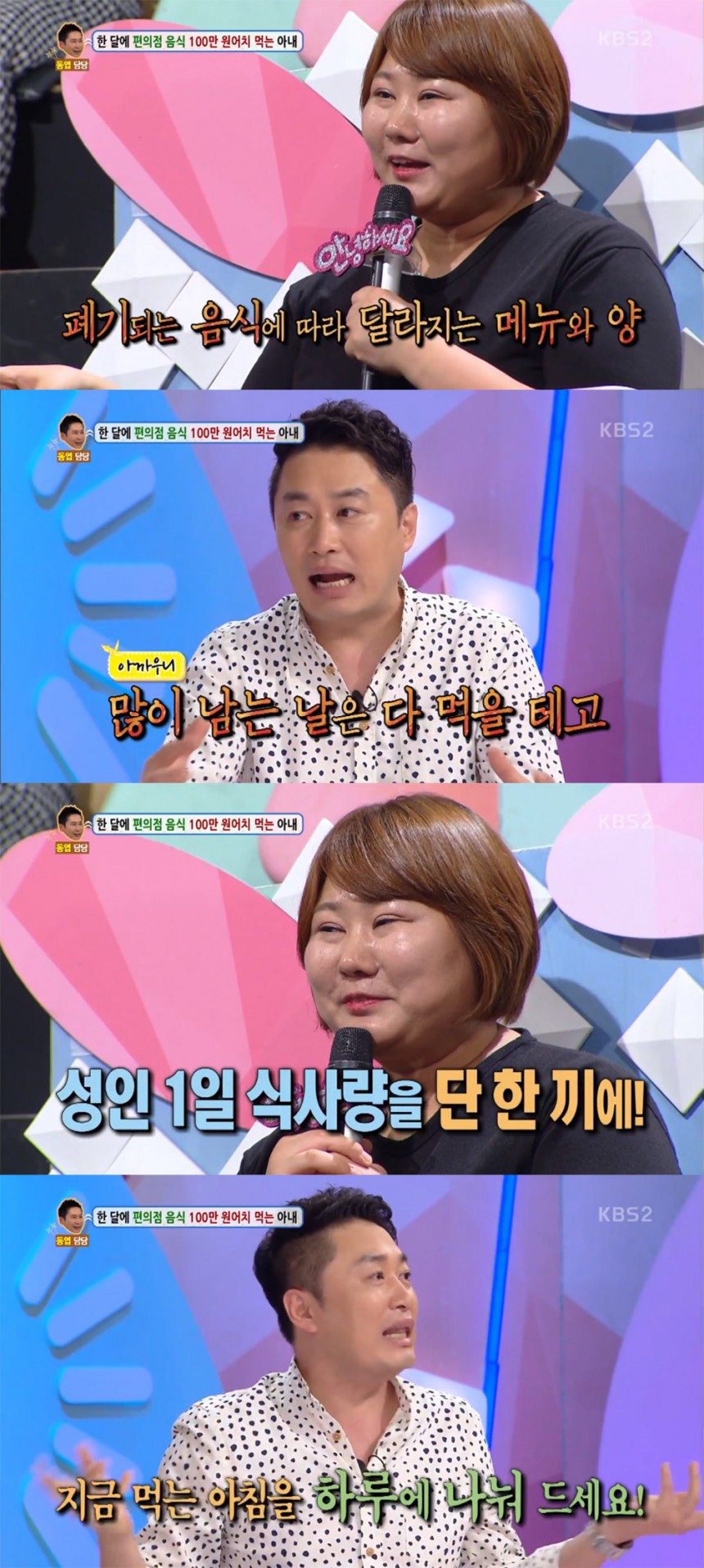 KBS2TV ‘안녕하세요’ 방송화면 캡처