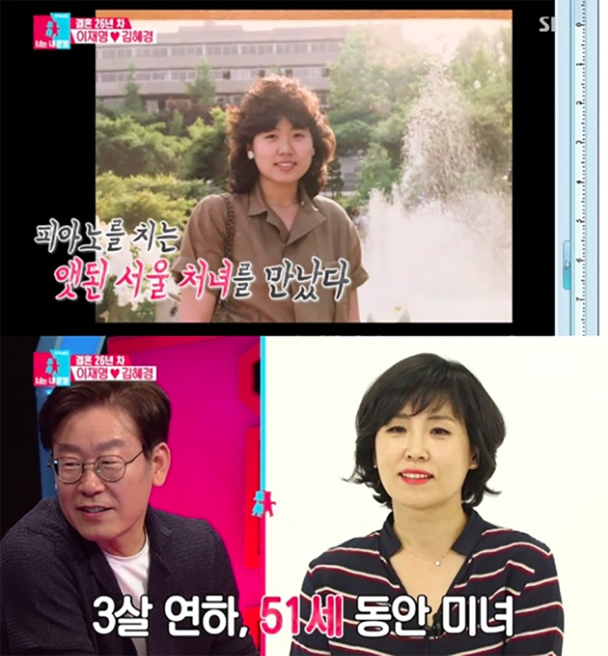 이재명 성남시장 부부 / SBS ‘동상이몽 시즌2’