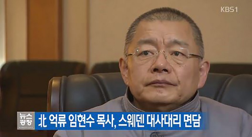임현수 목사/KBS뉴스 방송장면