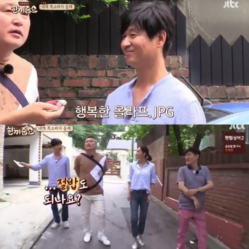 ‘한끼줍쇼’ 방송장면/JTBC