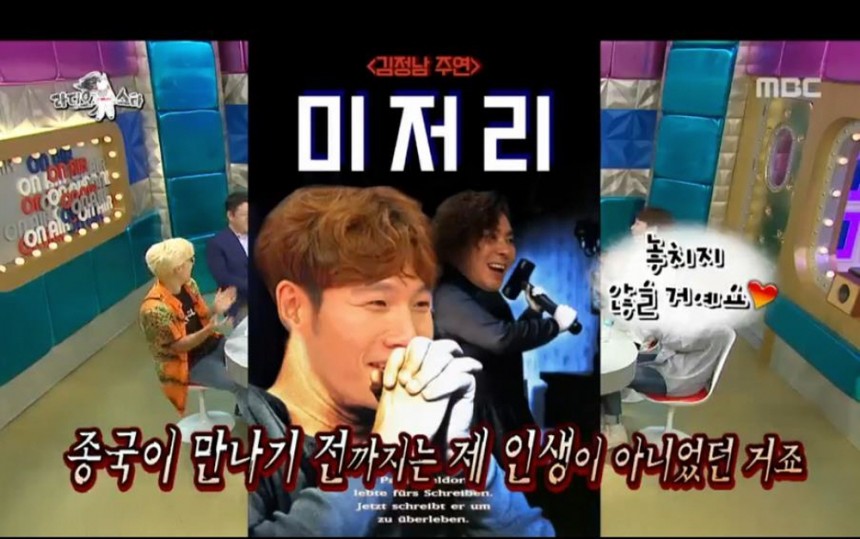 MBC ‘라디오스타’방송 캡쳐