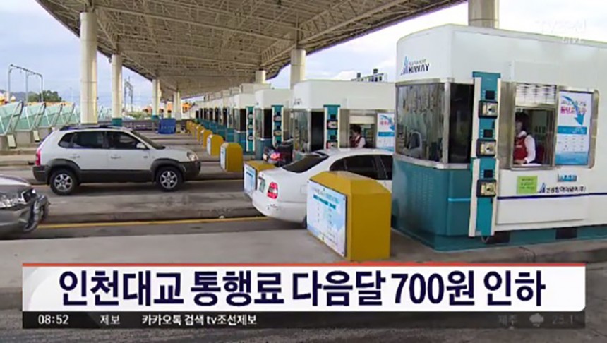 인천대교 통행료 인하 / TV조선 뉴스 화면 캡처
