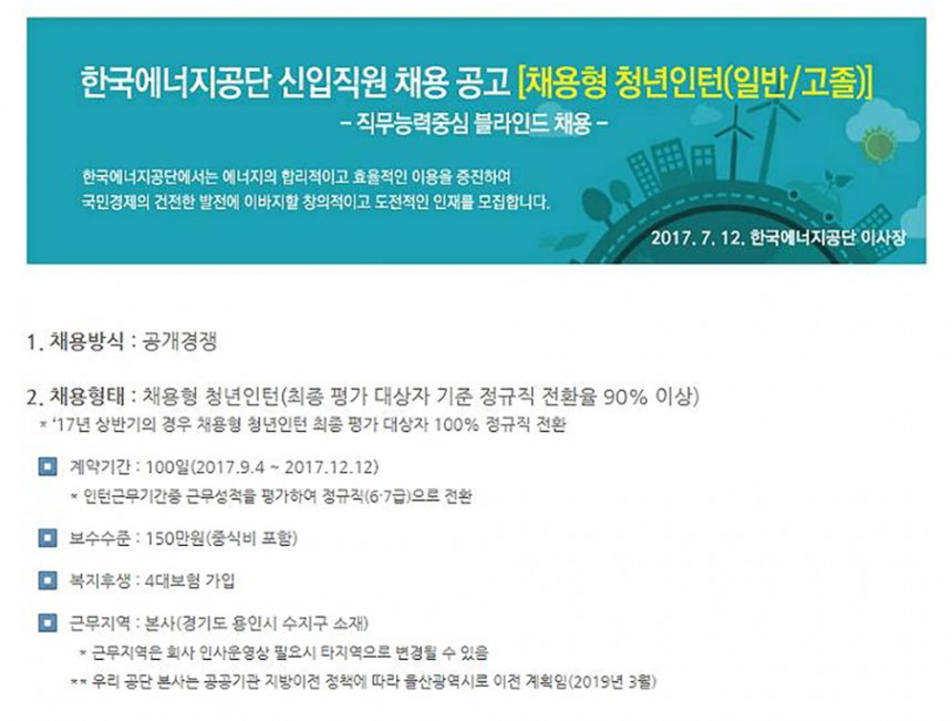 한국에너지공단 채용/한국에너지공단 홈페이지