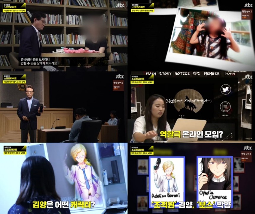 jtbc ‘이규연의 스포트라이트’ 방송캡처