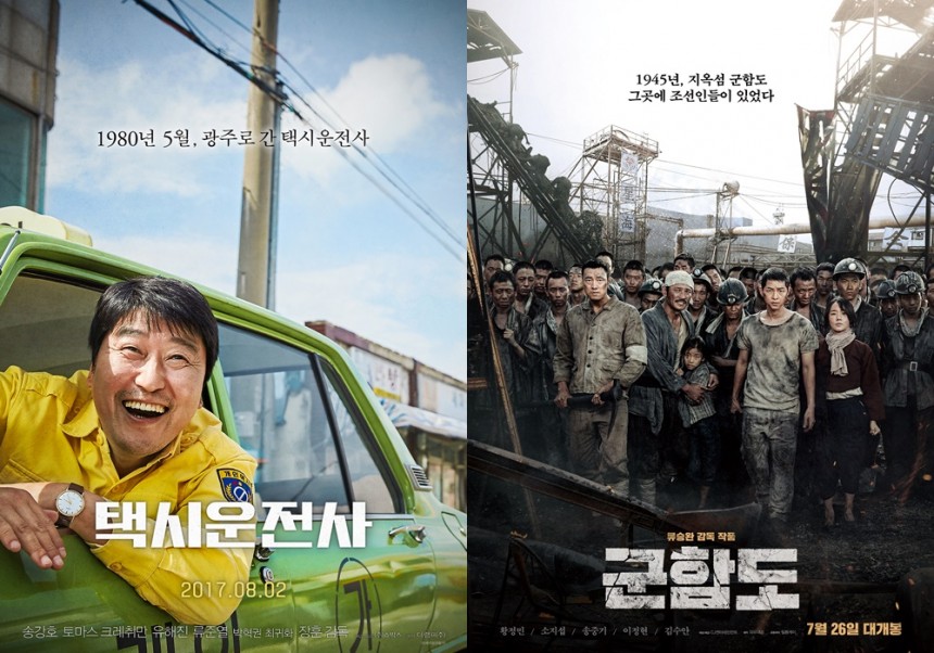 ‘택시운전사’-‘군함도’ 포스터/쇼박스-CJ ENT