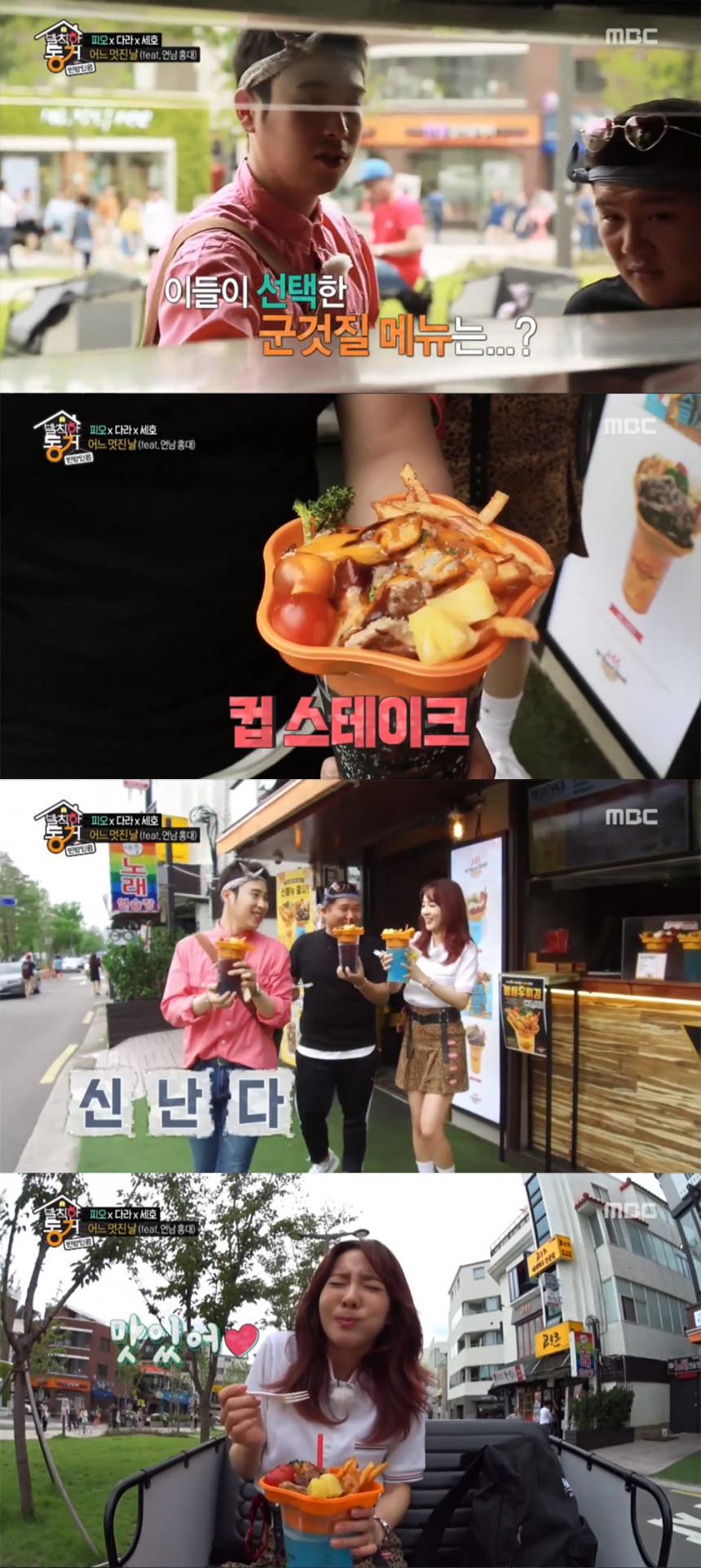 MBC ‘발칙한 동거 빈방 있음’ 방송화면 캡처