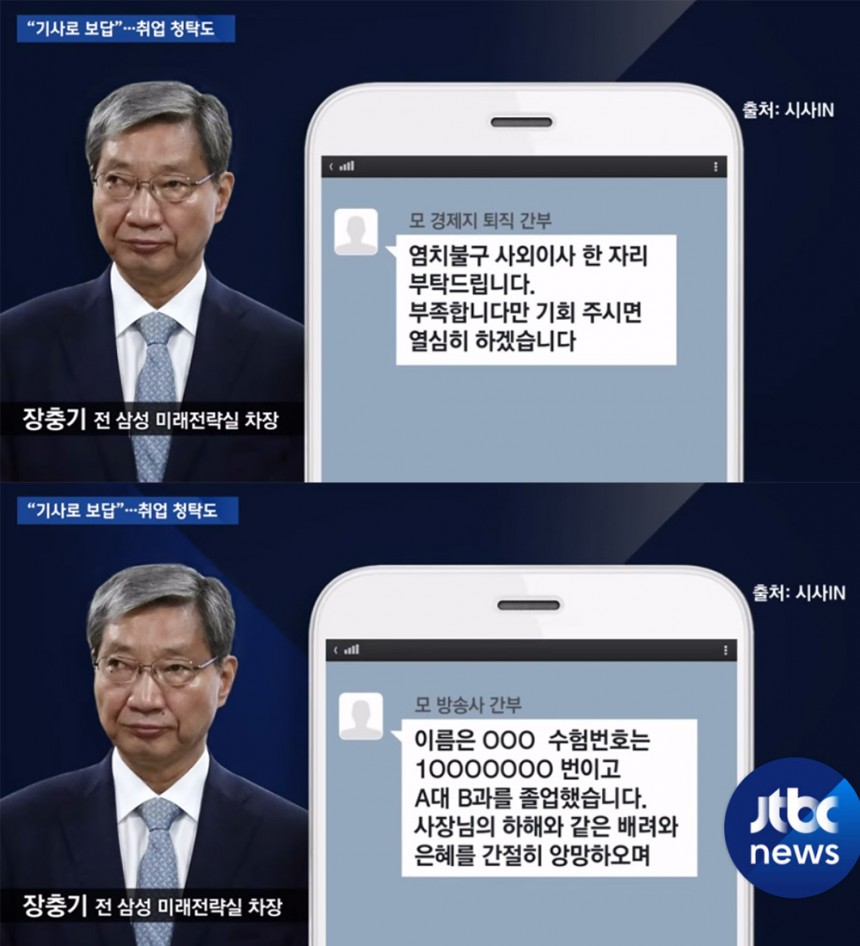 JTBC ‘뉴스룸’ 방송 캡처