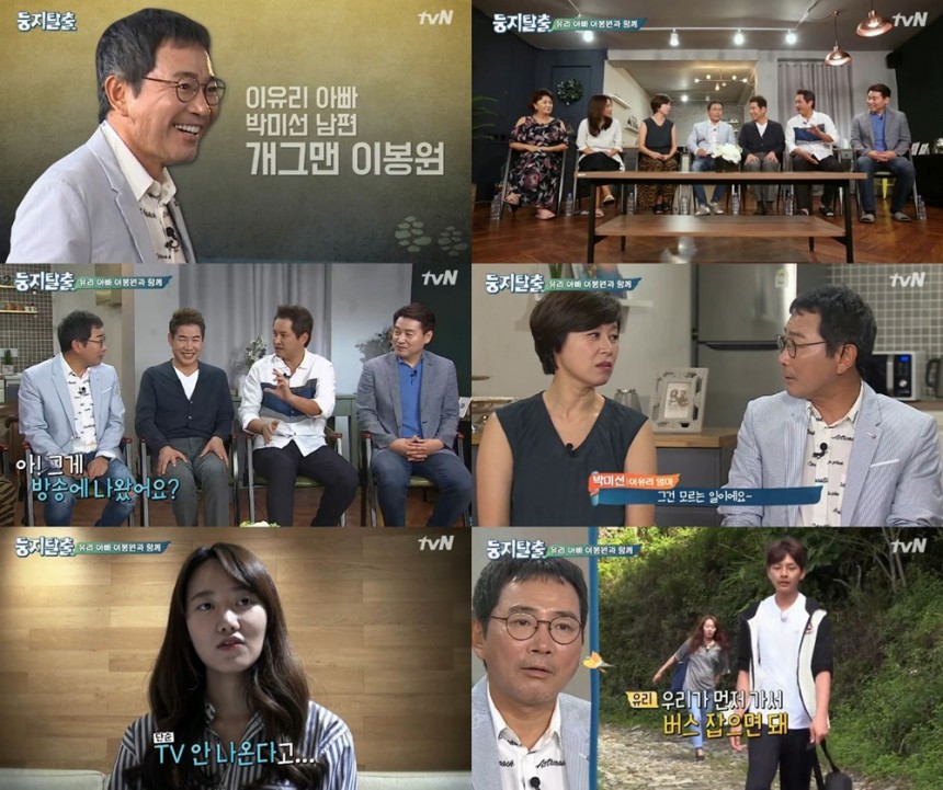 tvN ‘둥지탈출’ 방송캡처