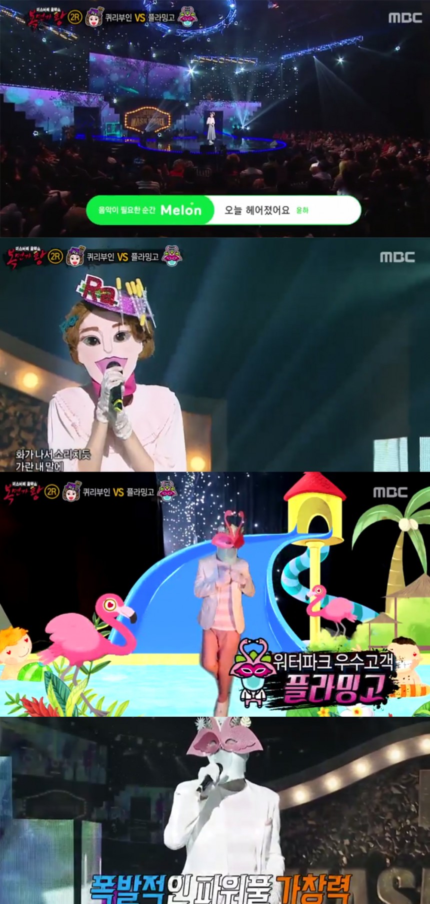 MBC ‘복면가왕’ 방송 캡처
