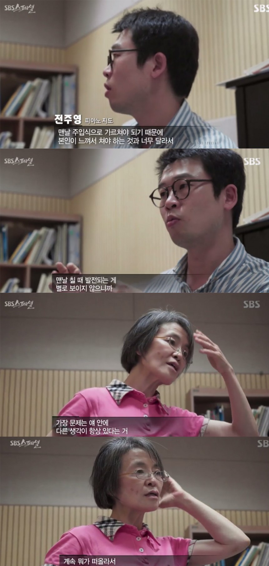 sbs ‘SBS 스페셜’ 방송 캡처