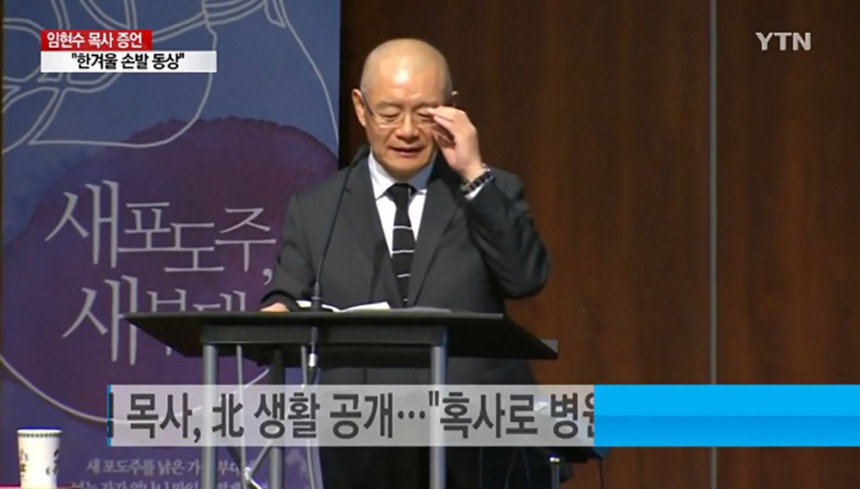 임현수 목사 / YTN뉴스 화면 캡처