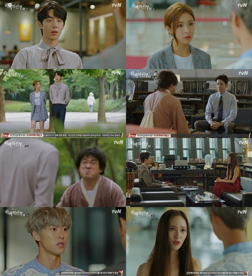 tvN ‘하백의 신부’방송캡처