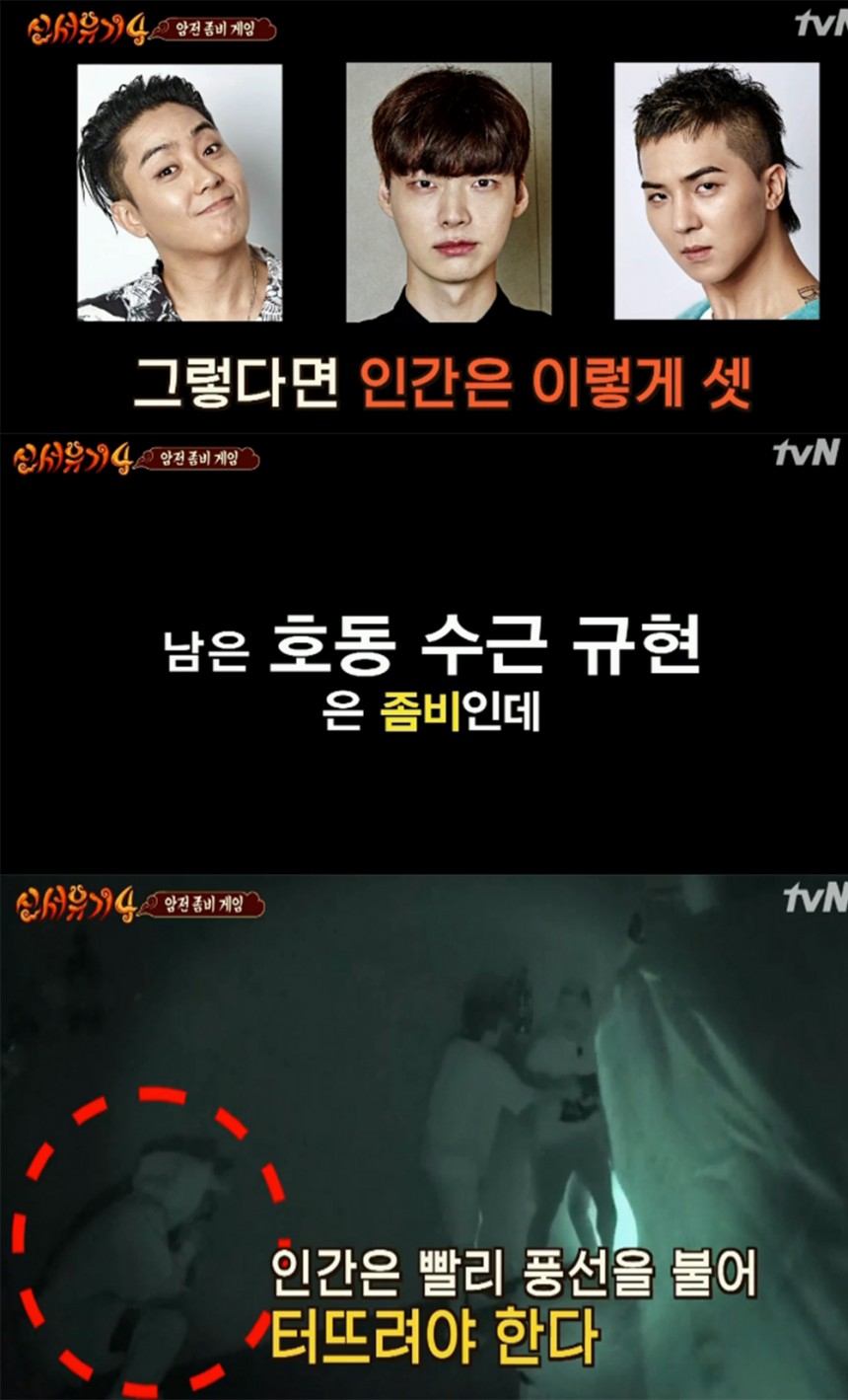 티비엔 ‘신서유기4’ 방송 캡처