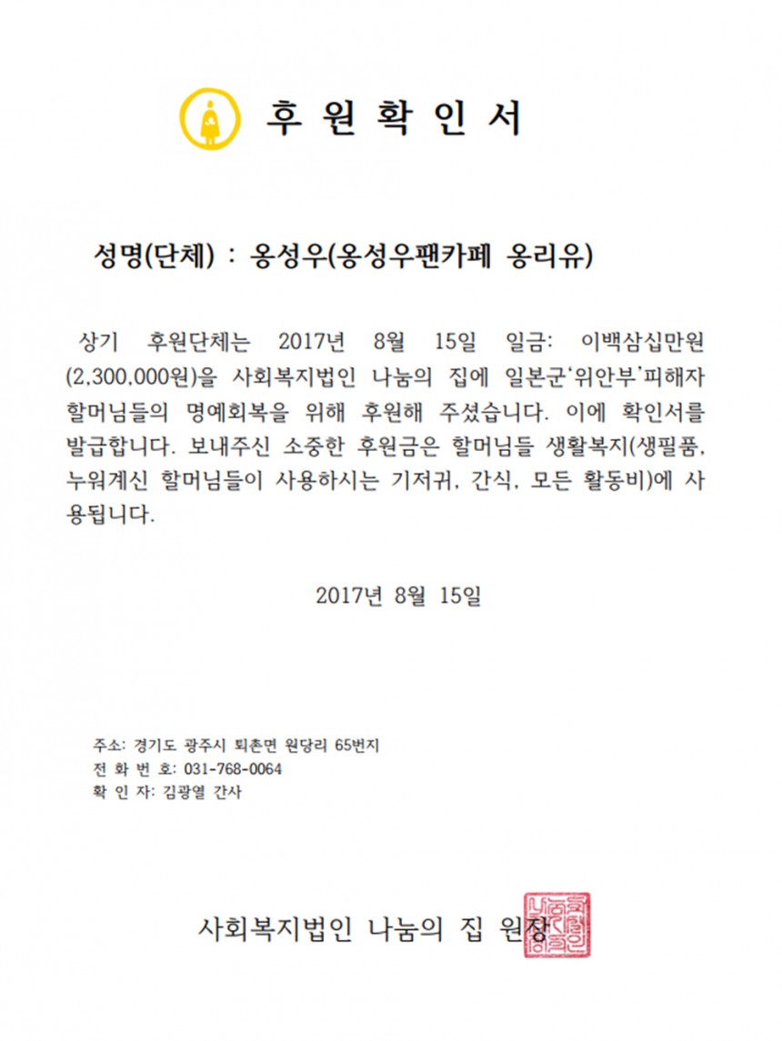 워너원 옹성우 팬 카페 기부증서