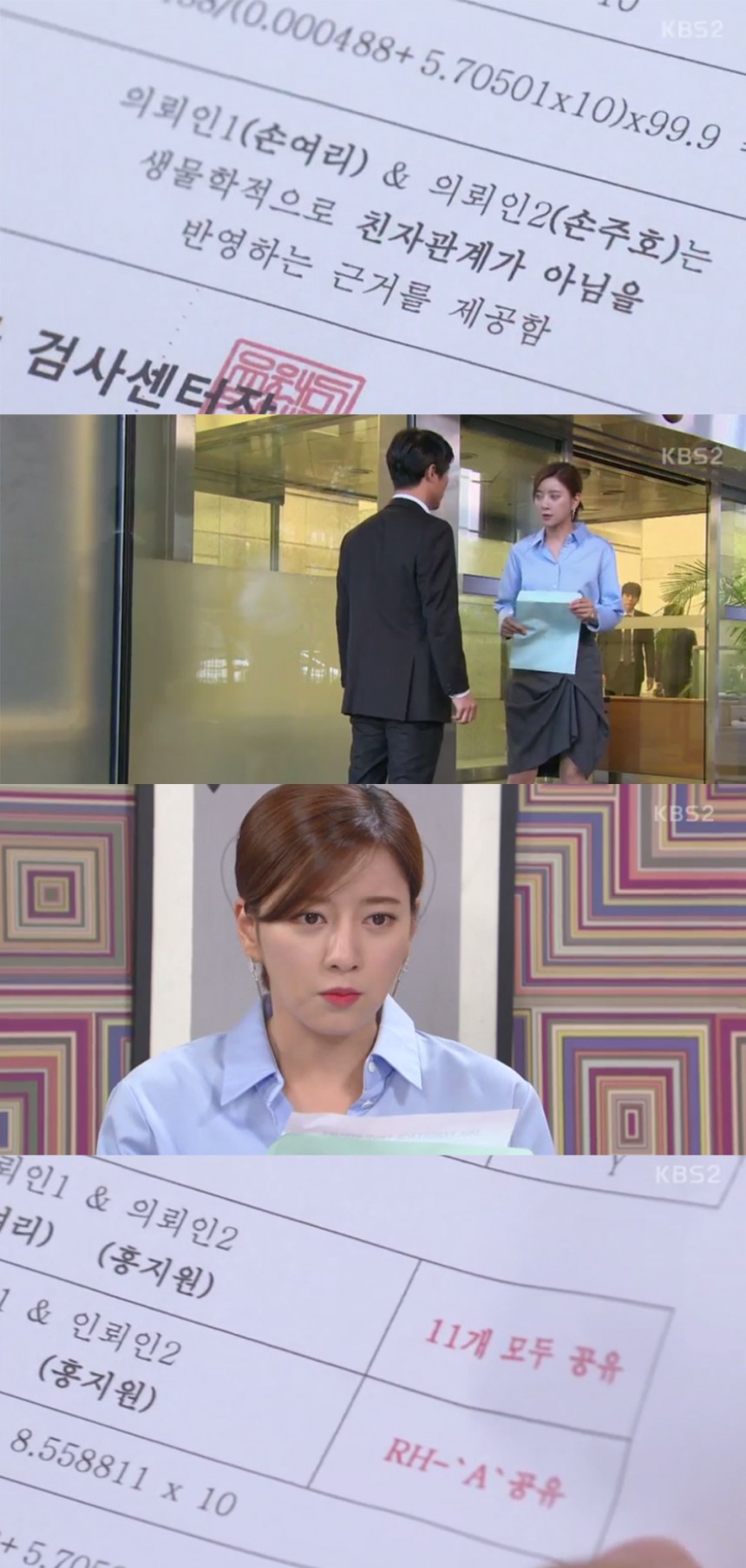 KBS ‘이름 없는 여자’ 방송 캡처