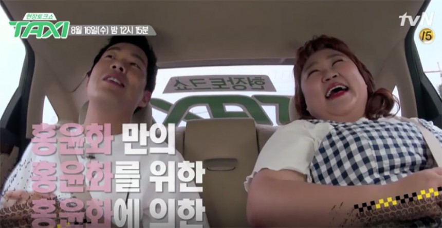 김민기-홍윤화 / tvN ‘택시’