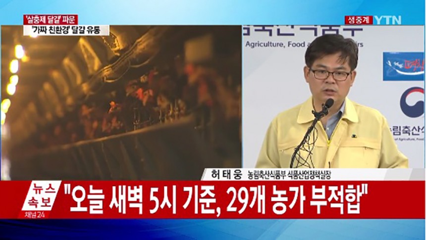 농림축산식품부 브리핑 / YTN뉴스 화면 캡처
