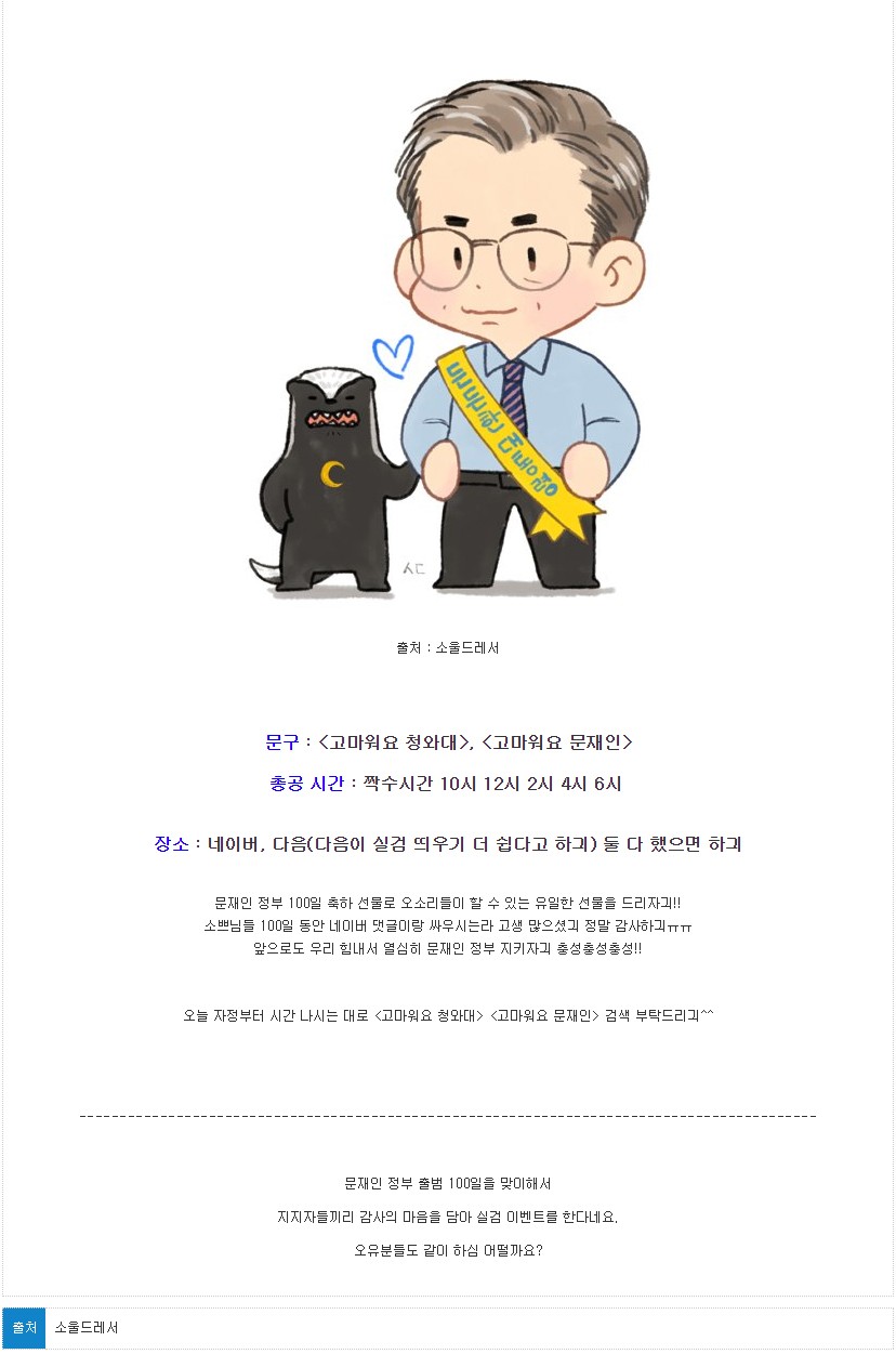 오늘의유머 ‘고마워요 문재인’ 캠페인 제안 글