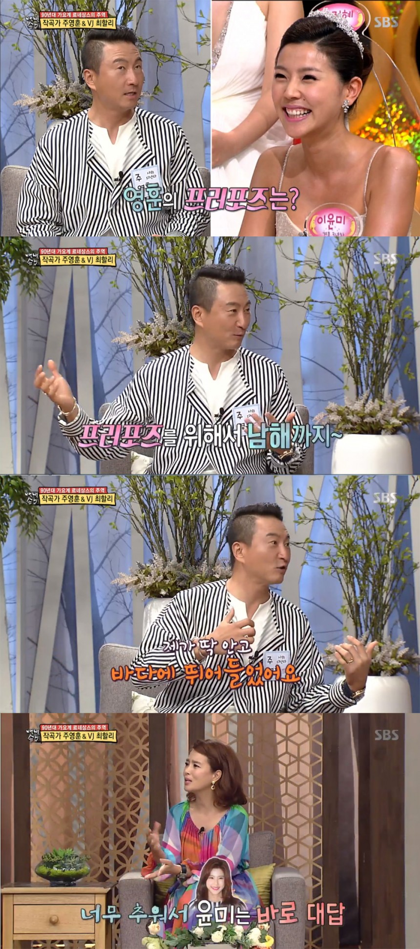 SBS ‘자기야-백년손님’ 방송화면 캡처